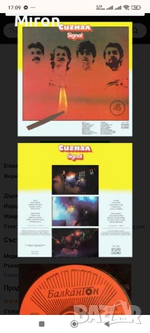 Група Сигнал , снимка 4 - Грамофонни плочи - 54399212