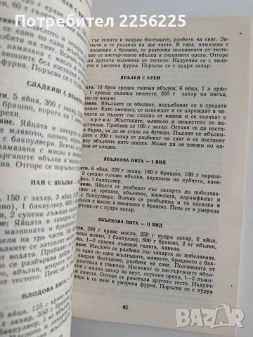 Соленки, сладкиши, кремове, снимка 2 - Специализирана литература - 54517900