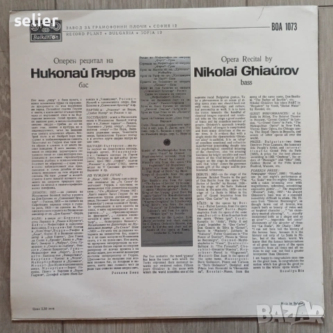 Nikolai Ghiaúrov = Николай Гяуров ‎– Бас, Оперен Рецитал = Bass, Opera Recital Издание на Балкантон , снимка 2 - Грамофонни плочи - 54543502