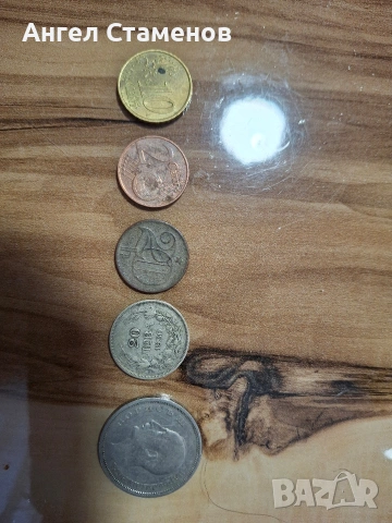 Монети, снимка 1 - Нумизматика и бонистика - 53291207
