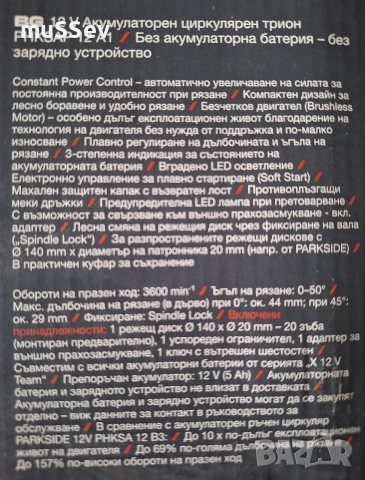 Акумулаторен циркуляр 12В на Парксайд модел PHSAP 12V A1, снимка 4 - Триони и циркуляри - 54602877