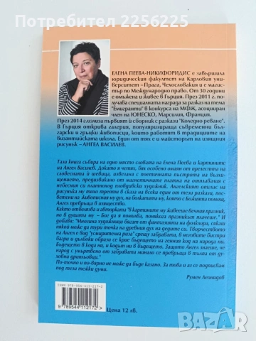 Елена Пеева -Никифоридис "Книга за Ангел", снимка 4 - Художествена литература - 55125177