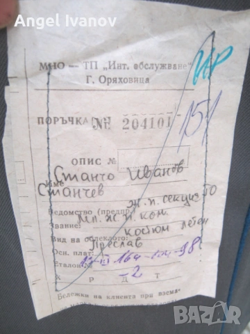 Униформа БДЖ, летен костюм от 80 те години, снимка 10 - Антикварни и старинни предмети - 54658735