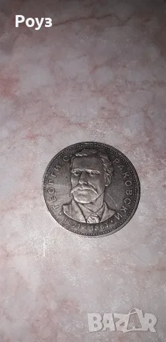 Продавам юбилейна монета 5 лв. 1971 год.