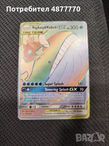 Покемон карта Magikarp & Wailord