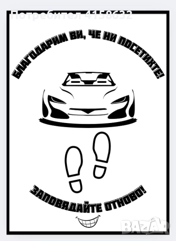 Хартиени стелки за автомобил/Най-добра цена!