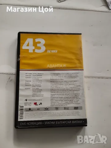 ДВД диск Авантаж 1977 година , снимка 3 - DVD филми - 55589157