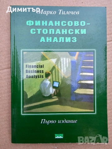 Помагала, Учебници, Книги и Специализирана литература, снимка 15 - Специализирана литература - 55255073