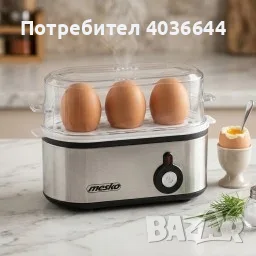 Електрически уред за варене на яйца MESKO MS 4485 – до 3 яйца - Перфектни рохки, средни или твърди я