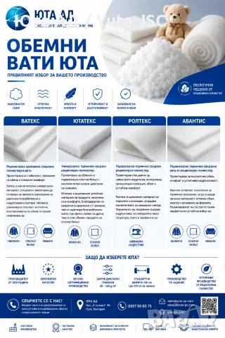 Ролтекс ЮТА (вата от настил), снимка 2 - Други - 52492447
