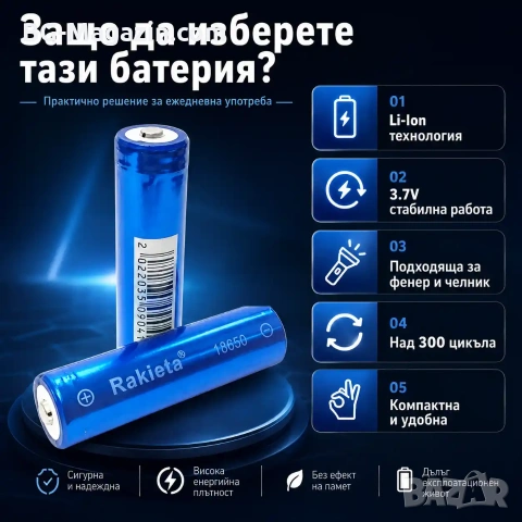 Акумулаторна батерия 18650 3.7V Rakieta 8800mAh презареждаща се за фенри прожектори челник, снимка 5 - Друга електроника - 51102811