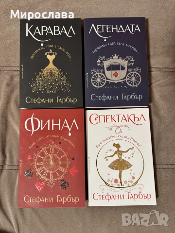 Книги, нови или без забележки , снимка 3 - Художествена литература - 55239907