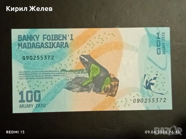 Лот банкноти 10 броя МАДАГАСКАР,ШРИ ЛАНКА,КАТАР непрегъвани нови за КОЛЕКЦИЯ 53988, снимка 2 - Нумизматика и бонистика - 54828166