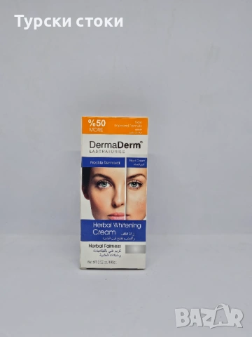 DermaDerm Изсветляващ крем против лунички и петна – 100 гр