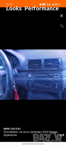 BMW E46 За Части!, снимка 5 - Автомобили и джипове - 54802070