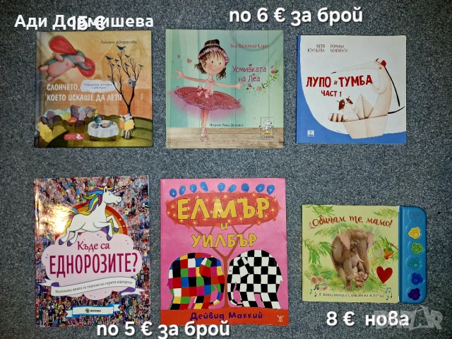 Продавам голямо разнообразие от детски книжки на различни цени , снимка 4 - Детски книжки - 54322619