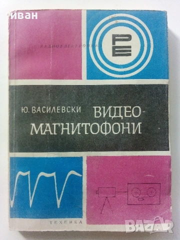Библиотека по радиоелектроника , снимка 9 - Специализирана литература - 54519843