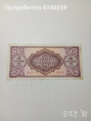 УНГАРИЯ БАНКНОТА , снимка 4 - Нумизматика и бонистика - 54236847