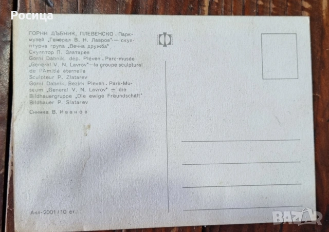 Пощенска картичка Горни Дъбник, снимка 2 - Филателия - 54041761