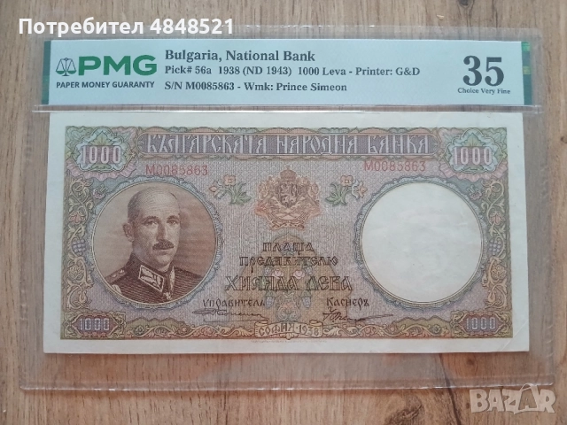 1000 лева 1938 г.