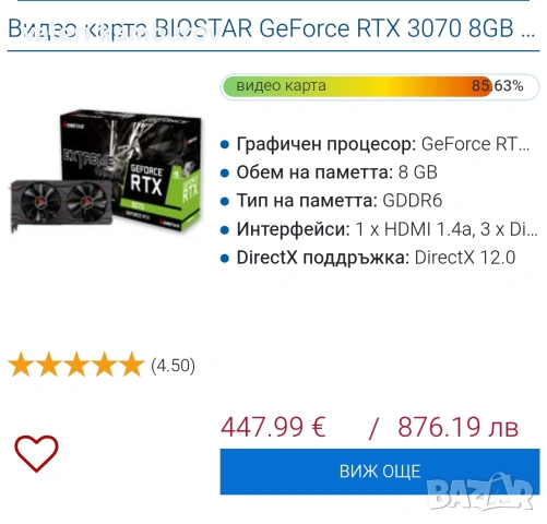 Nvidia GeForce RTX 3070 BIOSTAR EXTREME GAMING , снимка 8 - Видеокарти - 54989553