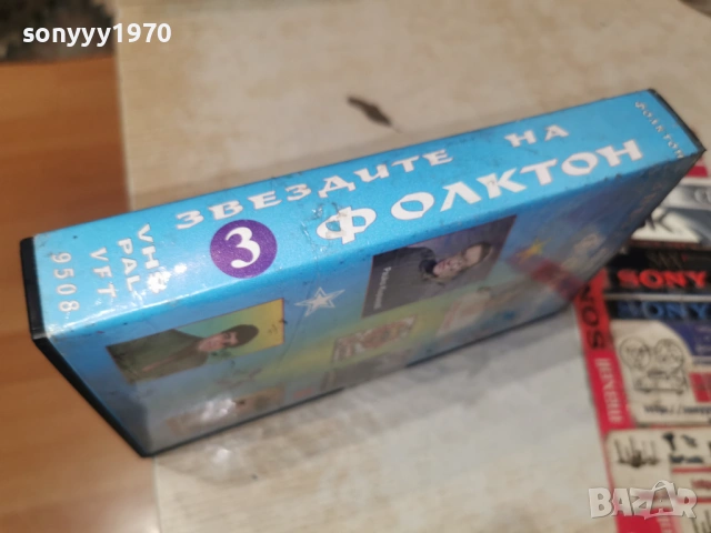 ЗВЕЗДИТЕ НА ФОЛКТОН 3-ORIGINAL VHS TAPE 1705261128L1, снимка 2 - Други музикални жанрове - 54579885