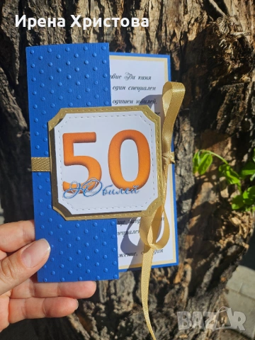 Покани за юбилей, бал, рожден ден и др. 