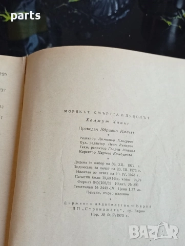 Морякът, смъртта и Дяволът - Хелмут Ханке Варна 1973г., снимка 3 - Специализирана литература - 54612434