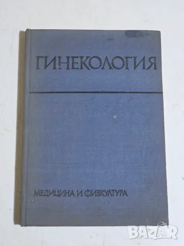 Продавам антикварни медицински учебници, снимка 6 - Антикварни и старинни предмети - 55447799