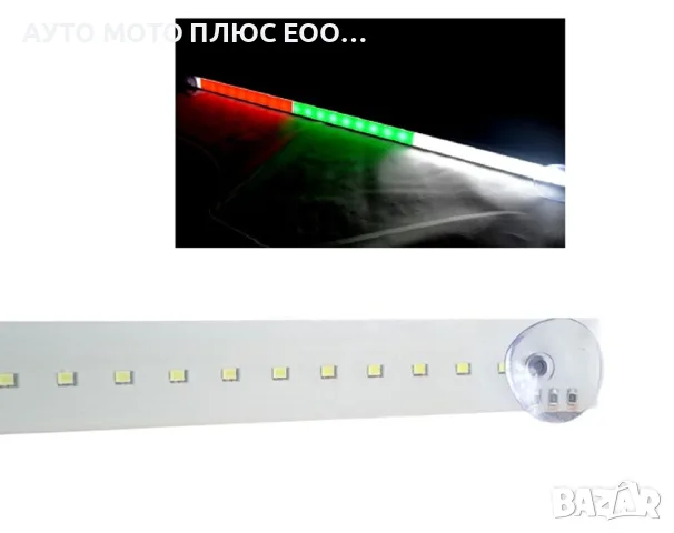 Диодна лента 12V/24V - 60 см – Светеща с цветовете на BG знаме., снимка 3 - Аксесоари и консумативи - 55334243