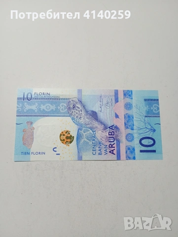 АРУБА БАНКНОТА 