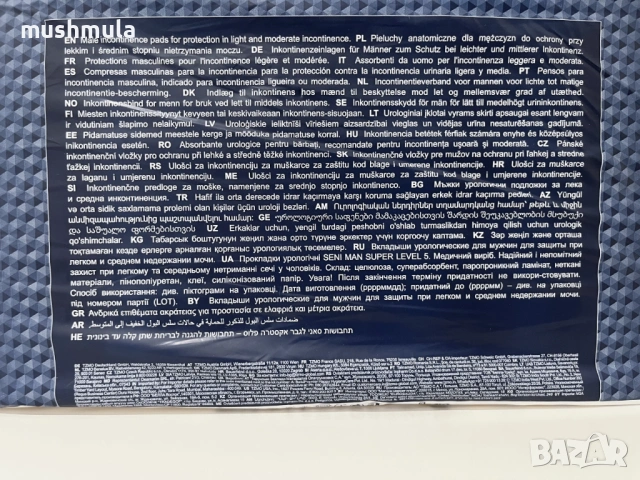 Подарявам пакет урологични подложки за мъже Seni Man Super, снимка 4 - Други - 54565134