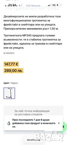 Тротинетка OXELO!!!, снимка 3 - Скутери и тротинетки - 55138333