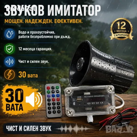Звуков имитатор на животни 90 звука, Гаранция 