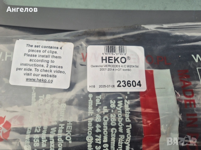 Ветробрани за w204, снимка 2 - Аксесоари и консумативи - 54402462