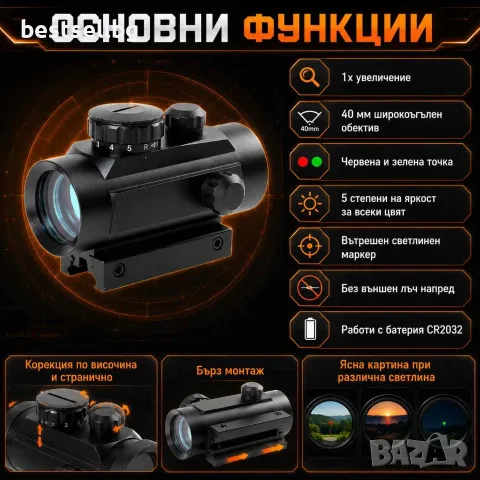 Оптически прицел бързомерец бързомер Bushnell 1x40 въздушна пушка лазерен мерник бушнел зелена точка