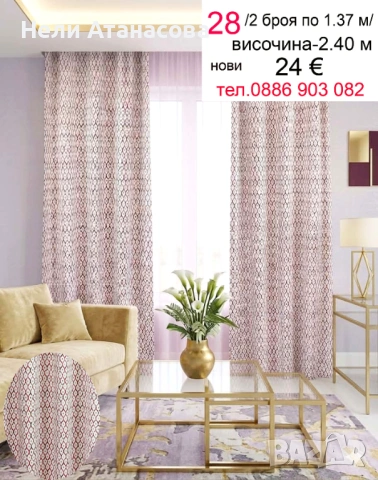 Завеси с макове, снимка 9 - Пердета и завеси - 48438792