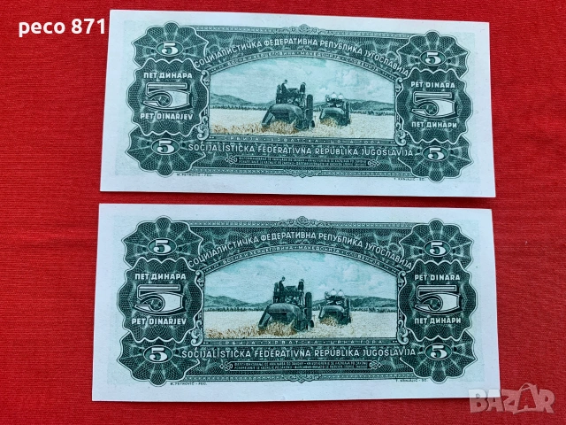 5 динара 1965 г.Югославия две банкноти, снимка 4 - Нумизматика и бонистика - 46566507