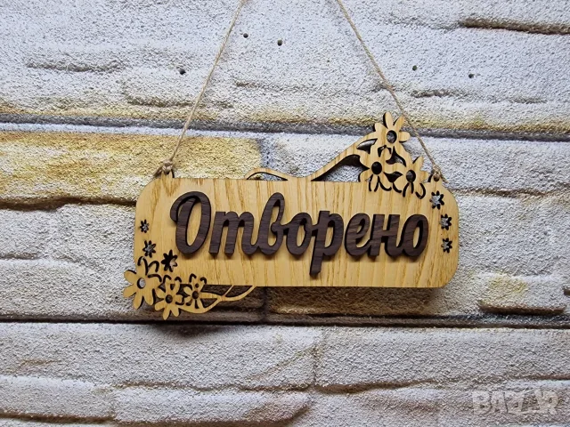 Двустранна персонализирана табела Отворено / Затворено  стилен начин да посрещнете своите клиенти