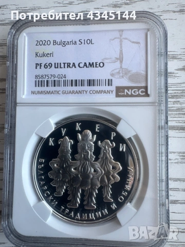 10 лева “Кукери”