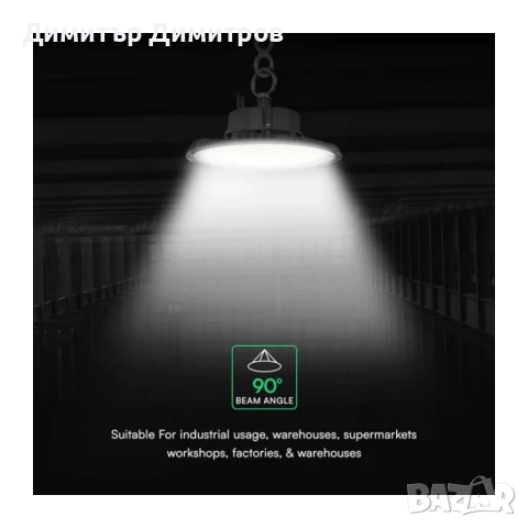 LED КАМБАНА V-TAC 150W 6500K 160lm/W 20200lm IP65, снимка 5 - Лед осветление - 40108848