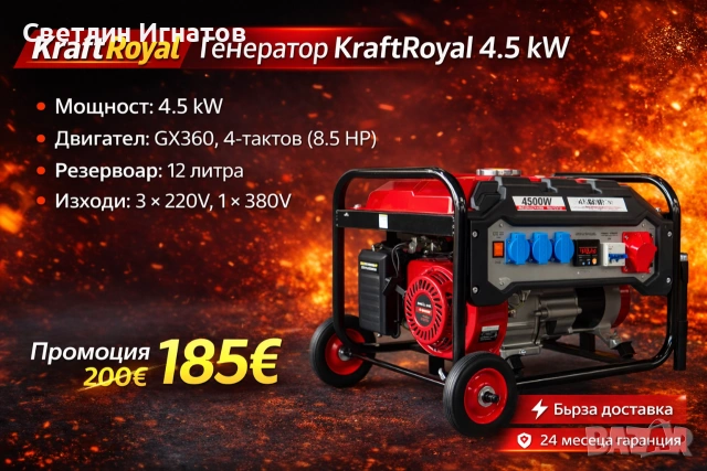 Генератор 4.5kW 8.5HP Трифазен