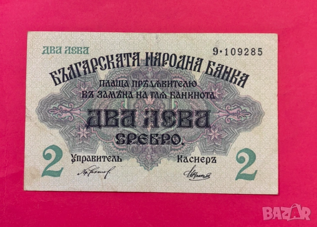 2 лева 1916 година България , снимка 3 - Нумизматика и бонистика - 54303491