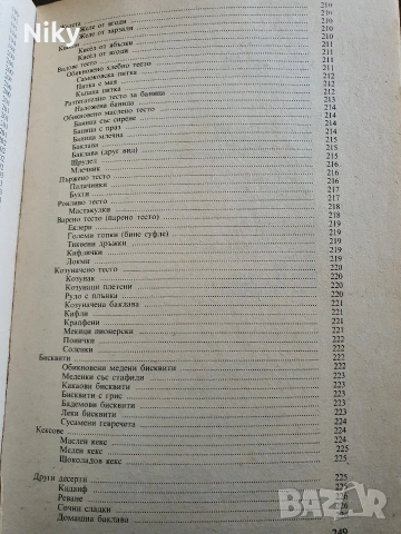Вегетарианство и суровоядство , снимка 16 - Специализирана литература - 54333274