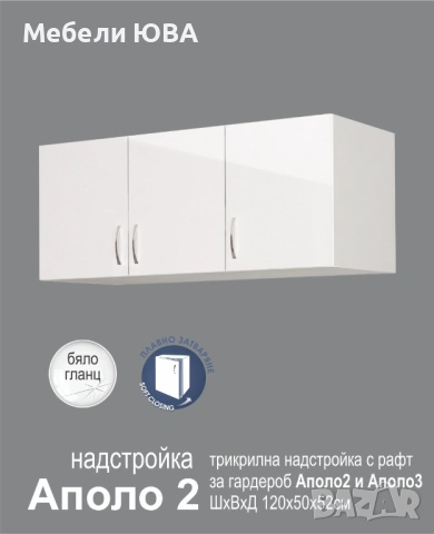 Надстройка Аполо 2