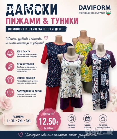 Лятна пижама 100% памук