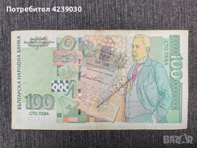 България 100 лв 2003 г, снимка 2 - Нумизматика и бонистика - 54514044