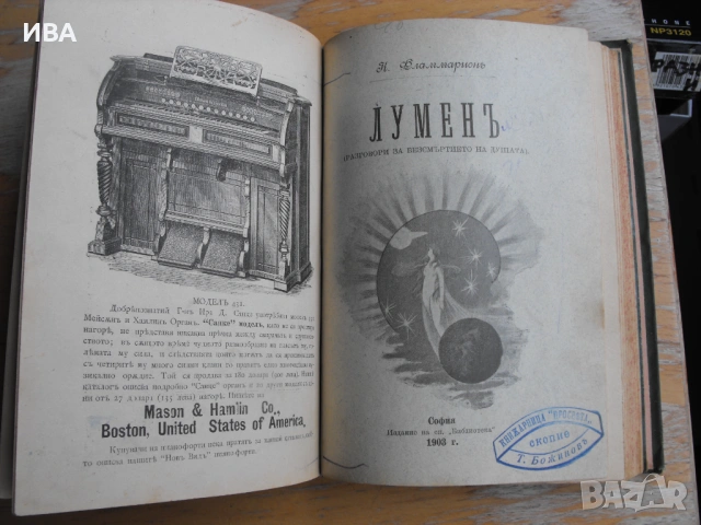 Конволют от 2 книги, Г.Р.Алден /“Панзей“/, К.Фламарион., снимка 3 - Художествена литература - 53964554