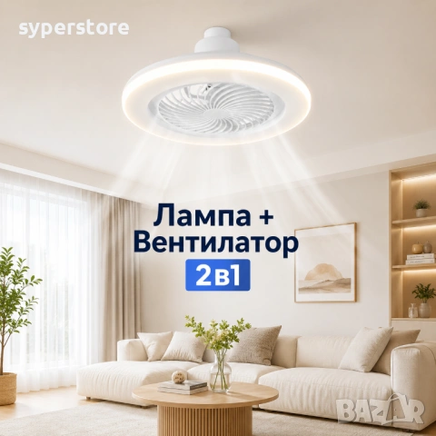 LED таванен вентилатор с лампа за фасунга, 2в1 осветление и вентилатор SP01166 Fan Light, снимка 2 - Лампи за таван - 54914925