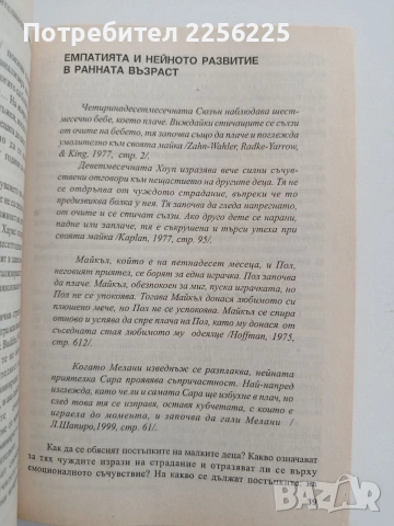 Емоционалното развитие на детето, снимка 3 - Специализирана литература - 54737719